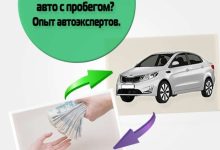 Photo of Как экономно купить автомобиль с пробегом