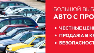 Photo of Продажа автомобилей с пробегом
