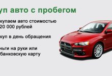 Photo of Гарантированный выкуп автомобиля с пробегом